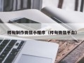 克孜勒苏桦甸制作微信小程序（桦甸微信平台）